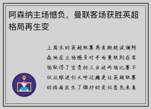 阿森纳主场憾负，曼联客场获胜英超格局再生变