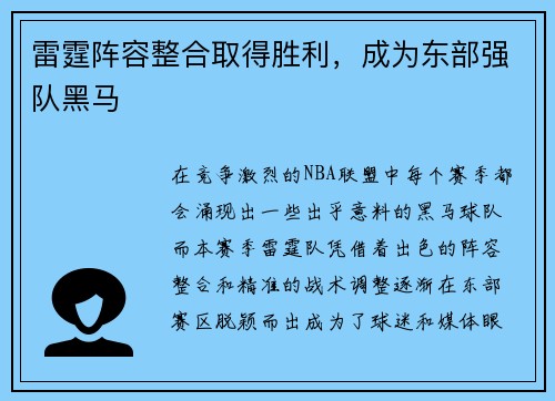 雷霆阵容整合取得胜利，成为东部强队黑马