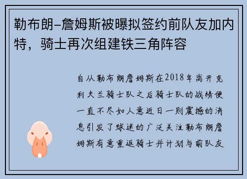 勒布朗-詹姆斯被曝拟签约前队友加内特，骑士再次组建铁三角阵容