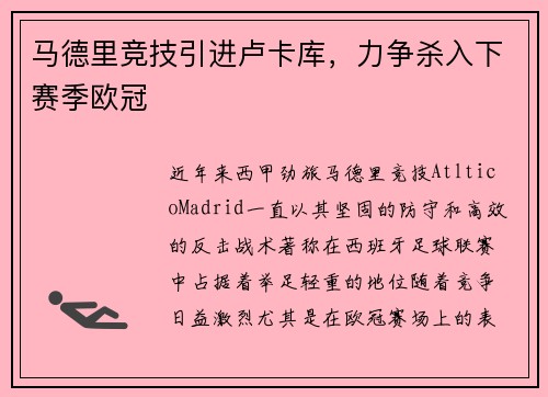 马德里竞技引进卢卡库，力争杀入下赛季欧冠