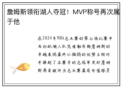 詹姆斯领衔湖人夺冠！MVP称号再次属于他