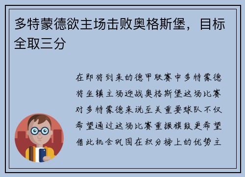 多特蒙德欲主场击败奥格斯堡，目标全取三分