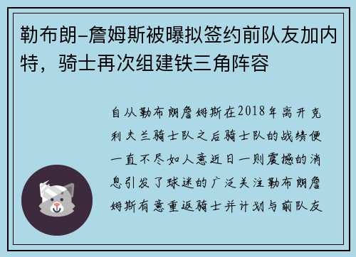 勒布朗-詹姆斯被曝拟签约前队友加内特，骑士再次组建铁三角阵容