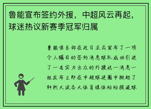 鲁能宣布签约外援，中超风云再起，球迷热议新赛季冠军归属