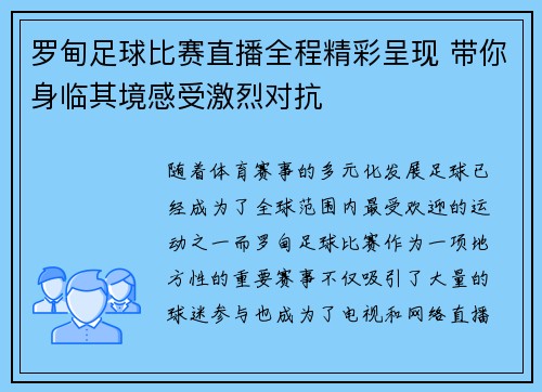 罗甸足球比赛直播全程精彩呈现 带你身临其境感受激烈对抗